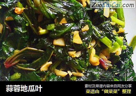 蒜蓉地瓜叶