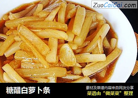 糖醋白萝卜条
