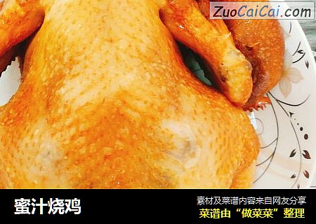 蜜汁烧鸡