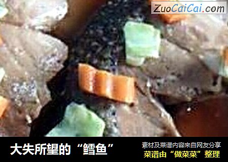 大失所望的“鳕鱼”