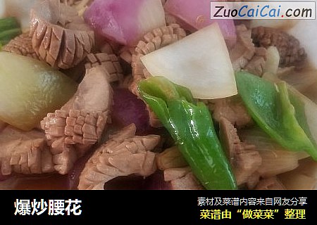 爆炒腰花
