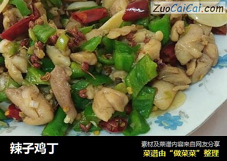 辣子鸡丁