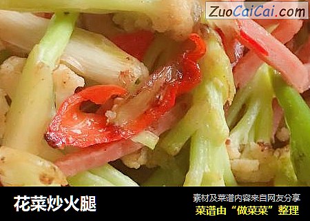 花菜炒火腿