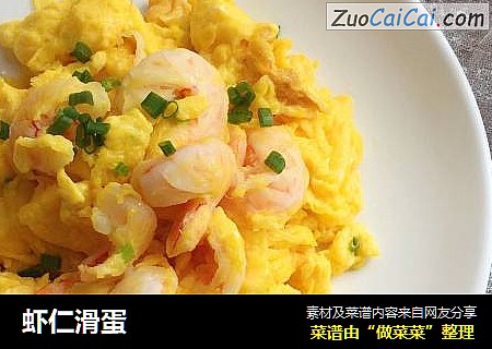 虾仁滑蛋