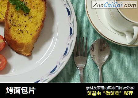烤面包片
