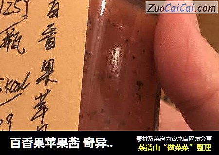 百香果苹果酱 奇异果苹果酱