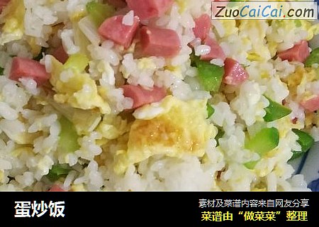 蛋炒饭
