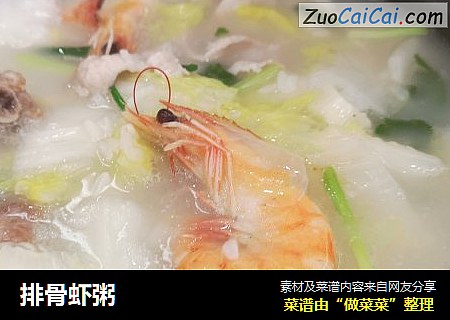 排骨虾粥