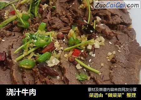 浇汁牛肉