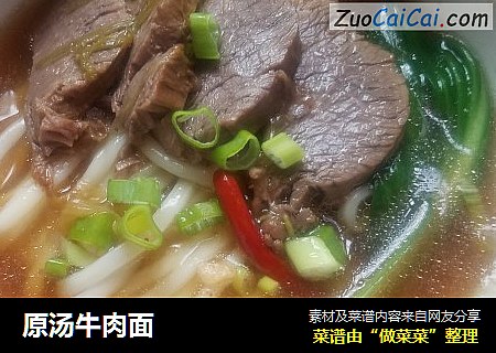 原汤牛肉面