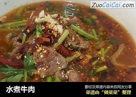 水煮牛肉