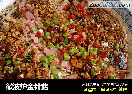 微波炉金针菇