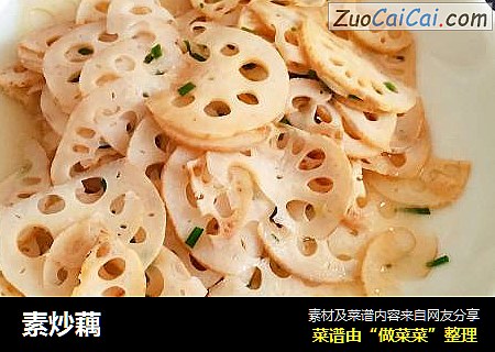 素炒藕