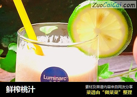 鲜榨桃汁