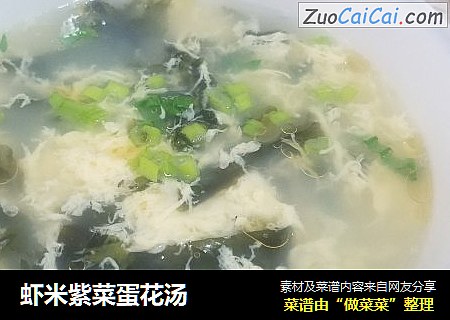 虾米紫菜蛋花汤