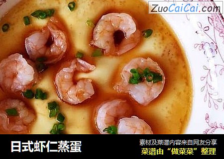 日式虾仁蒸蛋