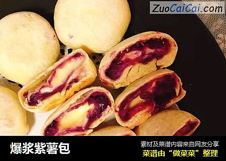 爆浆紫薯包