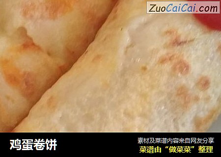 鸡蛋卷饼
