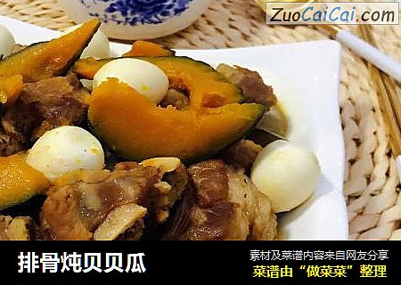 排骨炖贝贝瓜