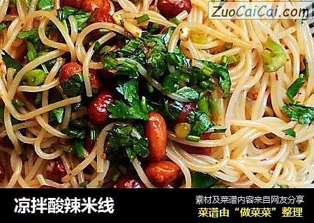 凉拌酸辣米线