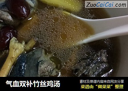 气血双补竹丝鸡汤