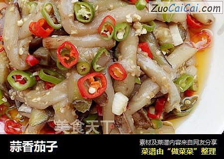蒜香茄子