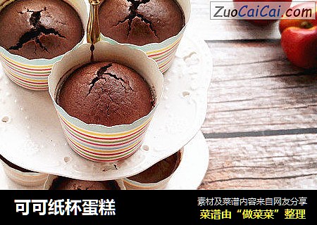 可可纸杯蛋糕