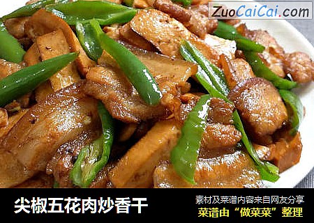 尖椒五花肉炒香干