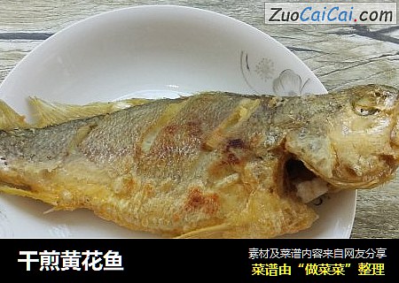 干煎黄花鱼