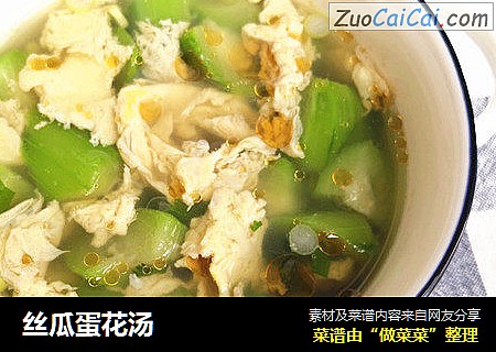 丝瓜蛋花汤
