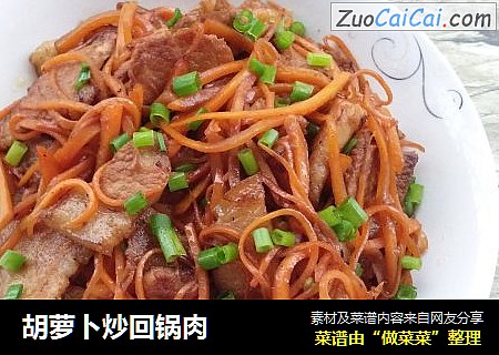 胡萝卜炒回锅肉