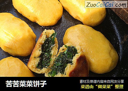 苦苦菜菜饼子