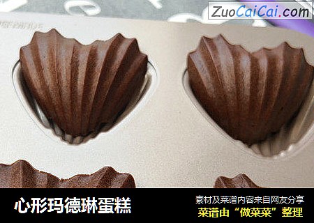 心形玛德琳蛋糕