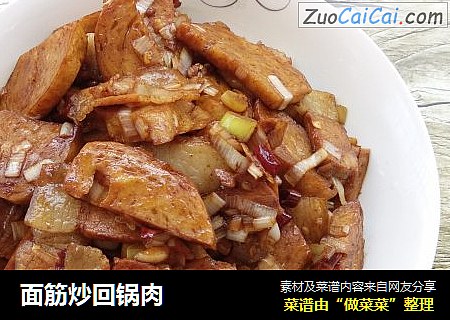 面筋炒回锅肉