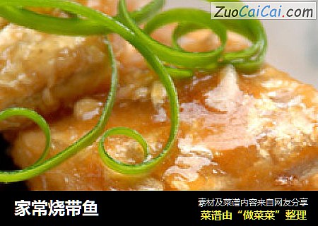 家常烧带鱼