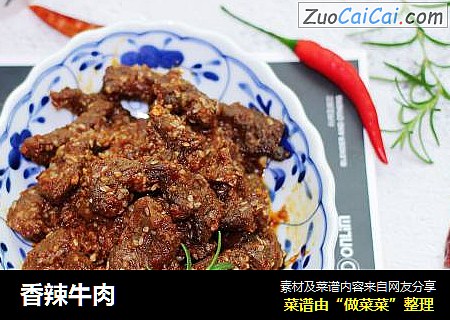 香辣牛肉