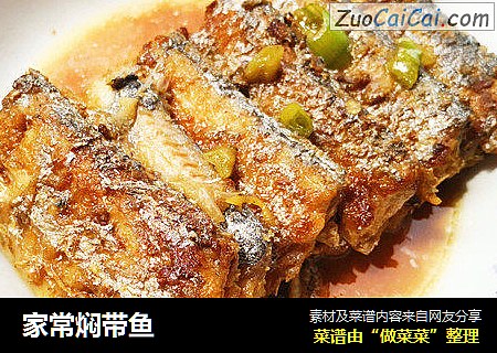 家常焖带鱼