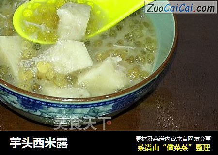 芋头西米露