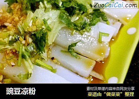 豌豆凉粉