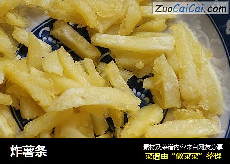 炸薯条