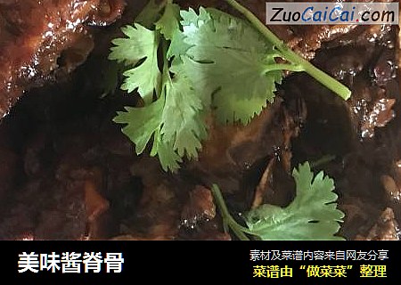 美味酱脊骨