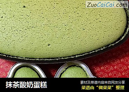 抹茶酸奶蛋糕