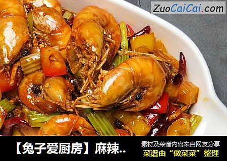 【兔子爱厨房】麻辣大虾??