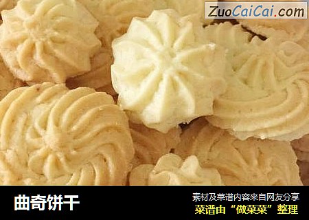 曲奇饼干