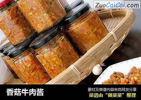 香菇牛肉酱
