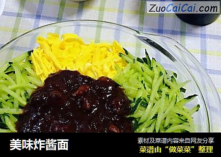 美味炸酱面