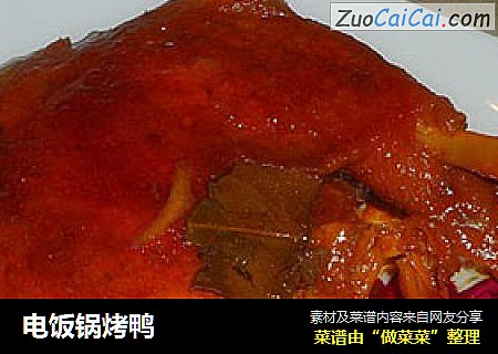 电饭锅烤鸭