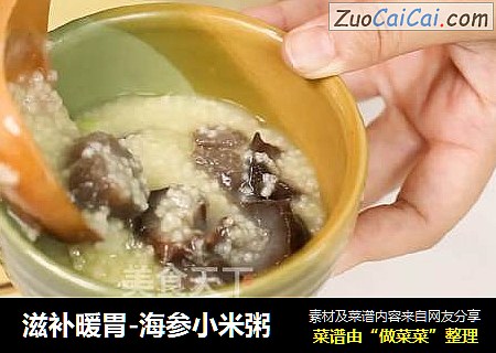 滋补暖胃-海参小米粥