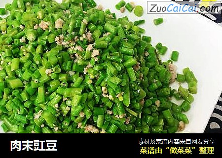 肉末豇豆