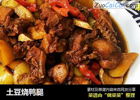 土豆烧鸭腿